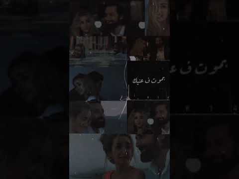 بعمري شاريك وعيني عليك بعيش علشان بموت في عينيك وفيك حيران مشغول بيك انا بدون حياتي ضلمه وانتي نورها