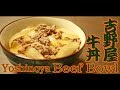 吉野屋牛丼の作り方(How to make Yoshinoya Beef Bowl) の動画、YouTube動画。