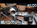 M11もアップデートが来ましたね。2.0.1→2.1.1 #leica #leicam11 #ライカ