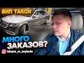 ВИП такси / Заработал 50000  ЗА 1 ДЕНЬ? / ТАКСУЕМ НА МАЙБАХЕ