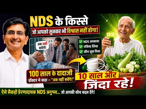NDS के किस्से जो आप भी सुनकर विश्वास नहीं करेंगे 😱