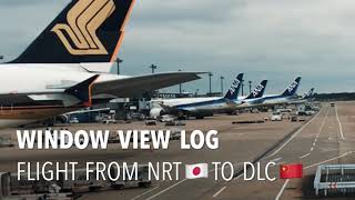 Window View Log 14, Flight From Narita To Dalian With Healing Music飛行機の窓からの眺め 成田大連