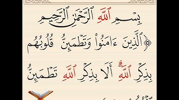 سورة الرعد أيت نمبر 28 تلاوت قران كريم سعد أيوب #تلاوات #قرآن #سعد