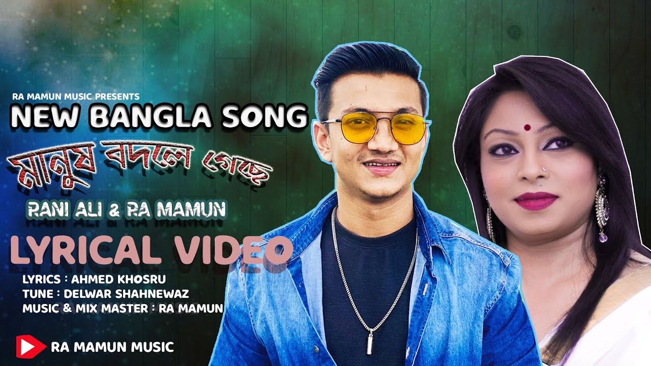 Manush Bodle Geche  RANI ALI  RA MAMUN  New Bangla Song 2021
