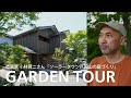 【ガーデンツアー】木や自然を身近に。造園家の小林賢二さん「ソーラータウン八国山の庭づくり」 #小林賢二 #相羽建設 #郊外暮らし不動産