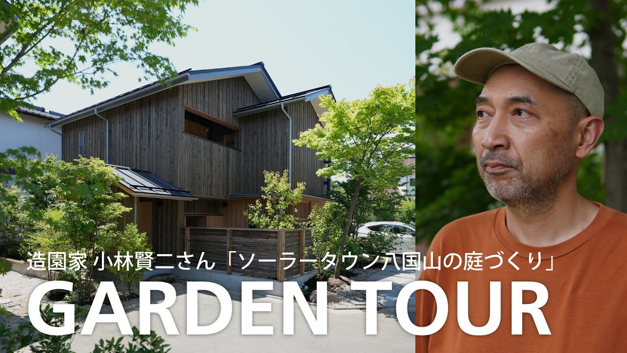 Garden Tour] Get up close and personal with trees and nature