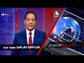 نشرة أخبار الثانية عشر ظهرا 5-1-2020