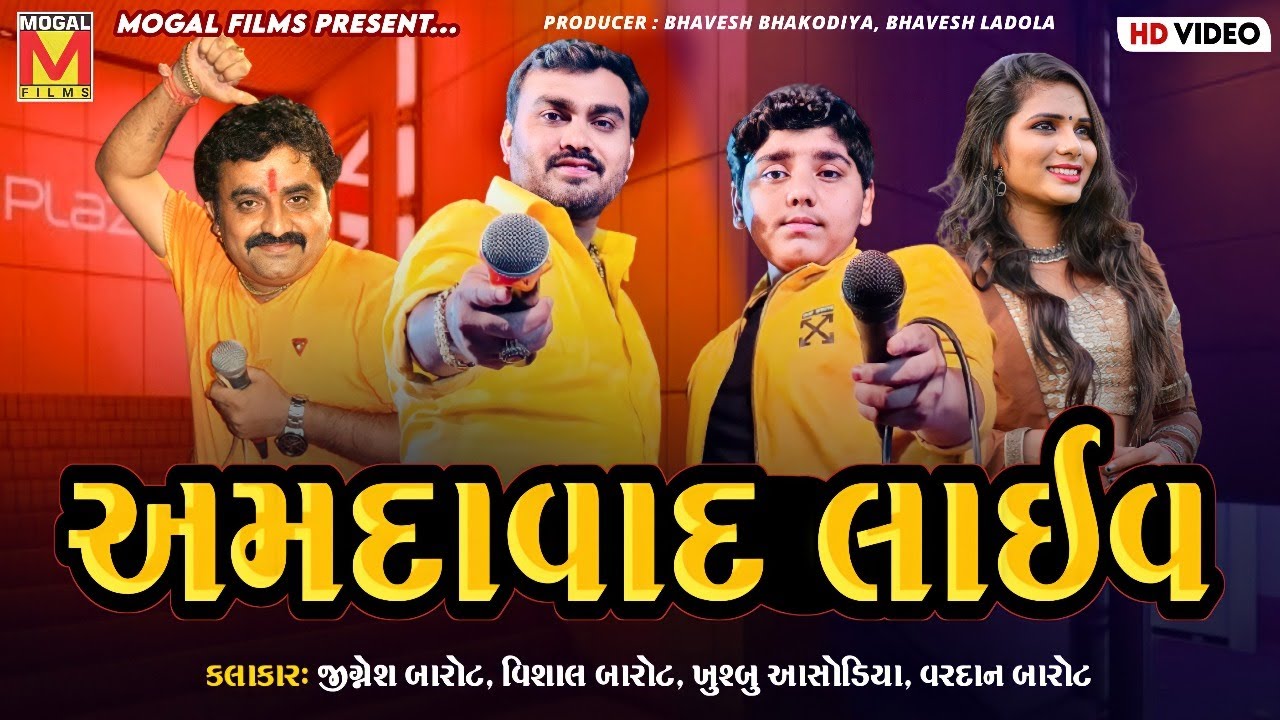 LIVE: અમદાવાદ લાઈવ - Jignesh Barot | Vishal Barot | Khushbu Asodiya | Vardan Barot