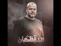 عظيم الشأن ما رحل  نجومي