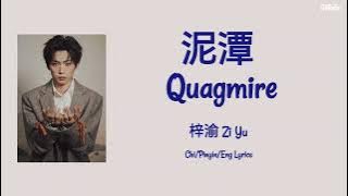 泥潭 Quagmire - 梓渝 Zi Yu Chi/Pinyin/Eng Lyrics 