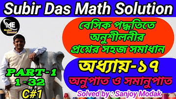(Chapter-17)(Part-1)(C#1) Subir Das Math Solution Ratio and Proportion | আনুপাত ও সমানুপাত