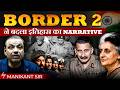 BORDER 2 ने कैसे बदला इतिहास का NARRATIVE? | Manikant Sir | The Study IAS