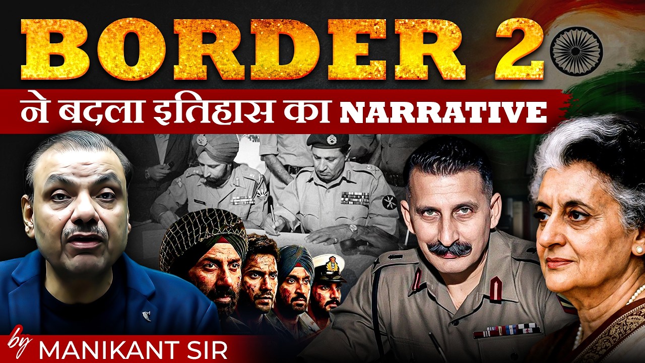 BORDER 2 ने कैसे बदला इतिहास का NARRATIVE? | Manikant Sir | The Study IAS