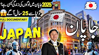 How Japan Became the World's Most Advanced and Powerful Technology Country | documentary video