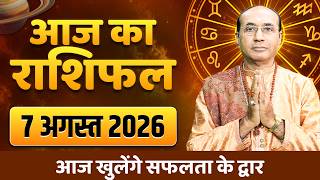 AAJ KA RASHIFAL 07 August 2026 | मेष से मीन का दैनिक राशिफल - Today Horoscope - Daily Rashifal