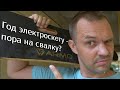 Сочи - рай или ад для электроскетборда. Электроскейт - армоборд. Год использования.