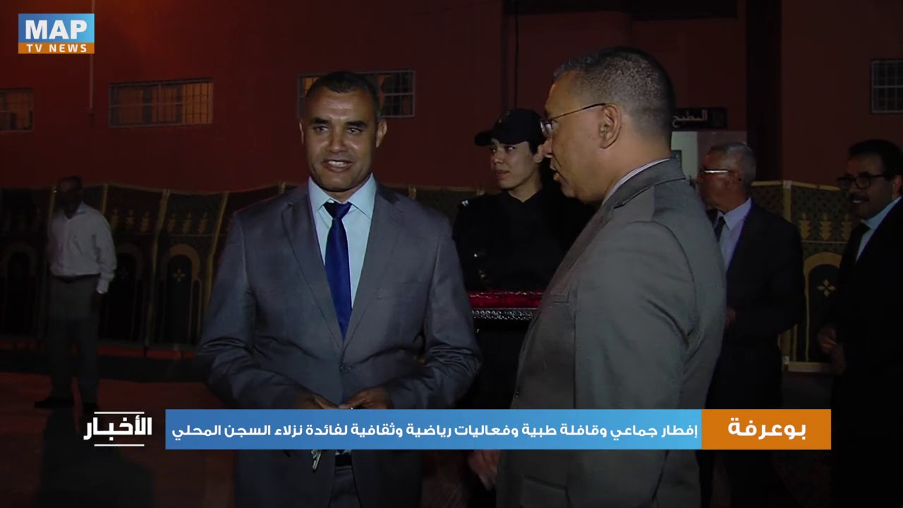 بوعرفة .. إفطار جماعي وقافلة طبية وفعاليات رياضية وثقافية لفائدة نزلاء السجن المحلي