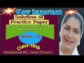 Practice Paper Solution: Set-C || Short Answers Type Questions || Class-10th || English