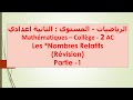 Les Nombres Relatifs Révision Partie 1 2AC الأعداد النسبية Les Nombres Relatifs Révision Partie 1 2AC الأعداد النسبية
