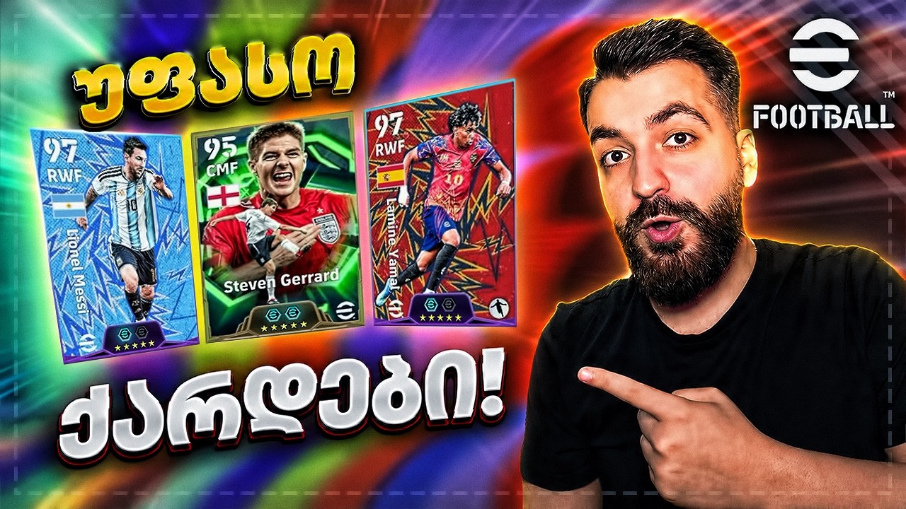 მსოფლიო ჩემპიონატის განახლება! უფასო MESSI, YAMAL & GERRARD_ი!!! - eFOOTBALL 2026 RTG #3