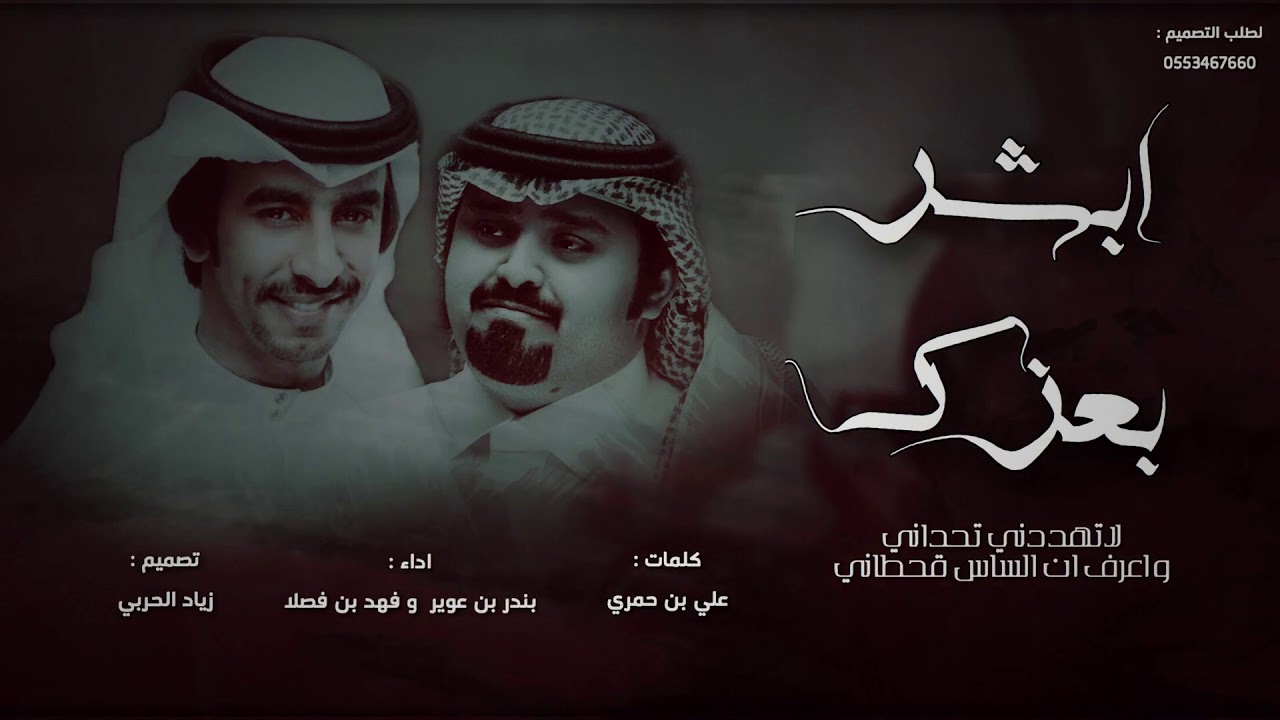 شيلة حماسيه || لاتهددني تحداني واعرف ان الساس قحطاني || اداء فهد بن فصلا و بندر بن عوير || 2020