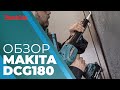 Аккумуляторный пистолет для герметика Makita DCG180Z (без акк, без з/у)