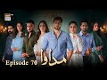 Madawa Episode 70 Teaser featuring Omer Shahzad & Aiza Awan