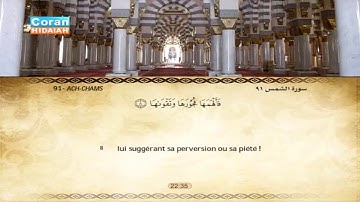 Sourate Ach-Chams | Al-Hudhaifi (91) سورة الشمس | علي الحذيفي