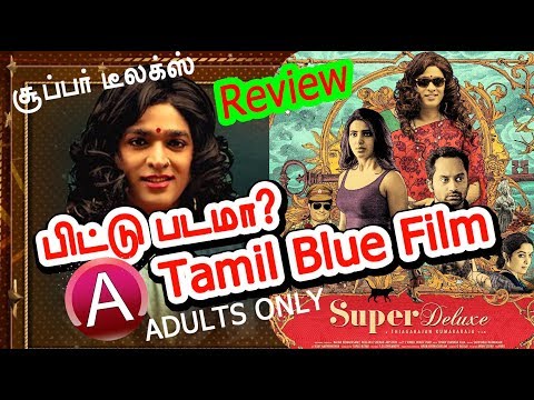 Super Deluxe Review - Vijay Sethupathy பிட்டு படமா? | Tamil புளூ Film இது ஓடுமா? Aaranya Kaandam