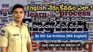 4 Effective tips to learn English || for TS SI & PC Groups & Bank Exams By RSI Saikrishna MA English