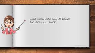 #వేమనపద్యం#venujangiti