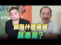'26.07.17【觀點│龍行天下】Pt.2 我為什麼痛恨民進黨？