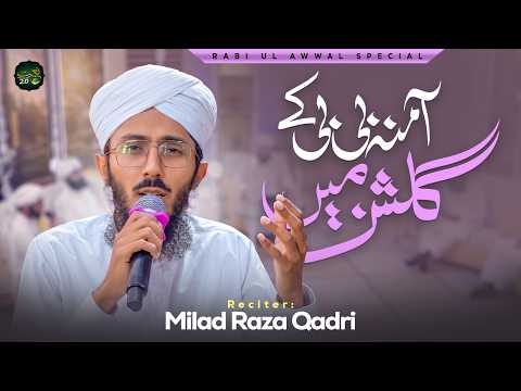 Amina Bi Bi Kay Gulshan Main | Rabi ul Awwal Kalam | Milad Raza Attari