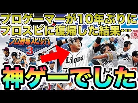 【神ゲー】ついにプロ野球スピリッツ2019が発売！やっぱり俺はプロスピが好きだ！！【実況】【プロ野球スピリッツ2019】