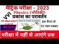 Class 10th Physics Ex-  1  प्रकाश का परावर्तन VVI  Question 2023  #physicswallah  @Diptieducati
