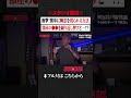 ※スタジオ騒然※衝撃!簡単に幽霊を視られる方法…部屋の●●を繰り返し押すと…!? #shorts #short