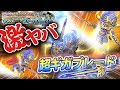 【星ドラ (ドラクエ) 】有償ガチャ！ロト紋アルス剣 (超ギガブレード) がヤバすぎ『カッチェ〜！！』【星のドラゴンクエスト】 [ dragon quest of the stars ]