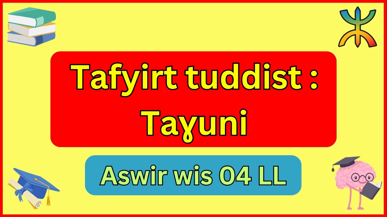 شرح درس « Taɣuni » 🎯 في مادة اللغة الأمازيغية للسنة الرابعة متوسط ✅🎓 بطريقة بسيطة وسهلة 🔥🥇🧠