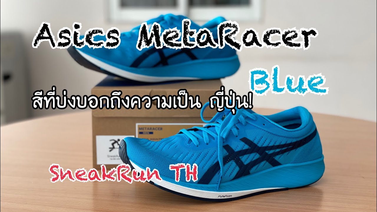 metaracer blue