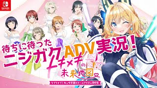 【にじちず 虹ヶ咲  #3】ついに最終週！ルート分岐はどこだ…👀？がっつり推し🐑🔖にトキメいていくう！🌈【Vtuber 彩色いぶき】