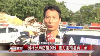 1051226 【中嘉新聞 】樹林分局防搶演練 警力圍捕逼真上演