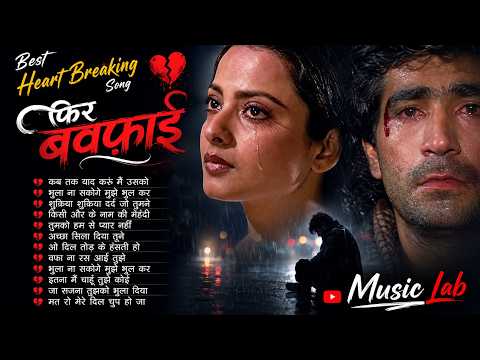 Phir Bewafai 💔| Best Heart Breaking Song 💔| Sad Songs Collection | Hindi Dard Bhare Gaane