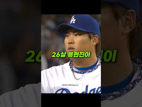 <strong>류현진</strong> MLB 첫 <strong>완봉승</strong>