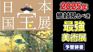 日本国宝展 日本国宝展 - Sfumart