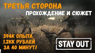 STAY OUT #25 | РОЗЫГРЫШ! 