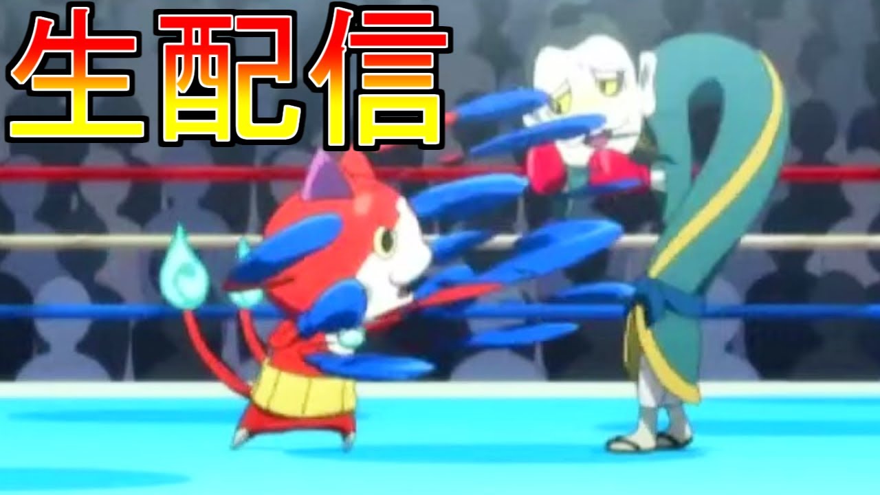 妖怪ウォッチ2通信対戦＃1 - YouTube