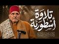 صوت يحرك الجبال من فرط الخشوع 💥 الشيخ السيد متولي عبد العال ✅ جوده رائعه
