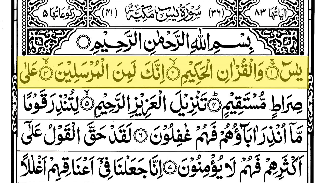 Surah Yaseen full hd with Arabic text | surah yaseen beautiful tilawat | Manzil Dua Studio | Yaseen