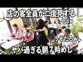 【愛知】店内の客30人全員が思わず二度見する爆盛り朝めしが凄すぎる