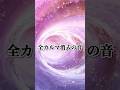 ⚠️今すぐ全カルマ消去⚠️#スターシード #アセンション